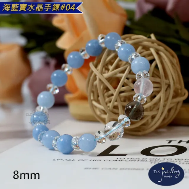 【D.S. jewellery 德山珠寶】5A級8mm海藍寶水晶手鍊(交換禮物水晶手鍊CE476特價優惠)