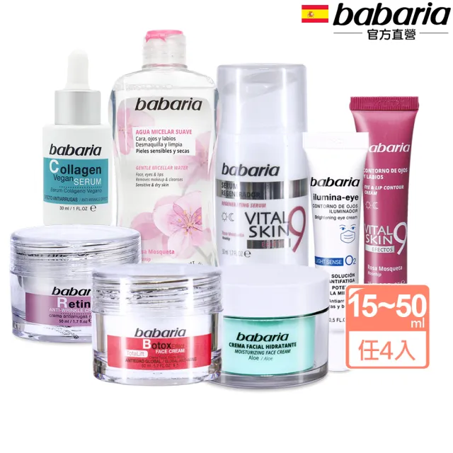 即期品【babaria】買2送2任選緊緻保濕拉提面霜/眼霜/精華液(玫瑰果油/煥彩眼霜/撫紋提拉/玻尿酸/嫩白蘆薈)