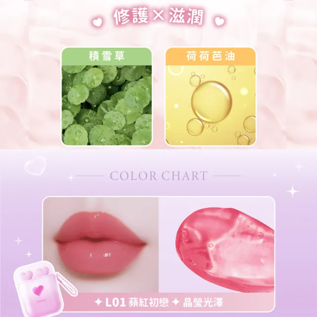 【injoyyi】CICA積雪草保濕唇蜜組(補水潤色 一組含潤色+顯色端)