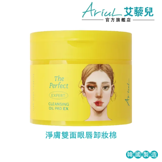 【Ariul】艾藜兒 官方直營 淨膚雙面眼唇卸妝棉(60片/升級油水 7:3 柔滑比例)