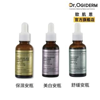 【韓國美膚】Dr.OGIDERM歐肌恩安瓶精華液30ml(保濕/美白/舒緩)