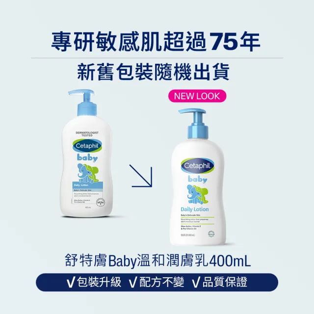 【Cetaphil 舒特膚】官方直營 baby溫和潤膚乳 400ml*3入(嬰兒乳液/臉部身體適用)