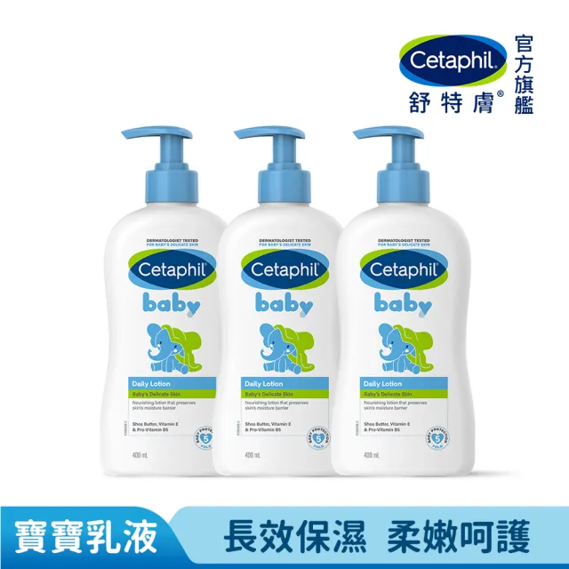 【Cetaphil 舒特膚】官方直營 baby溫和潤膚乳 400ml*3入(嬰兒乳液/臉部身體適用)
