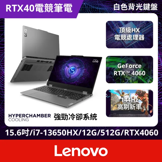 【Lenovo】15.6吋i7 RTX4060電競筆電(LOQ/83DV01AGTW/i7-13650HX/12G/512G/W11/灰)