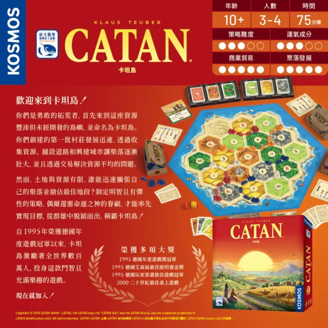 【新天鵝堡桌遊】卡坦島 Die Siedler von Catan(經典、送禮)