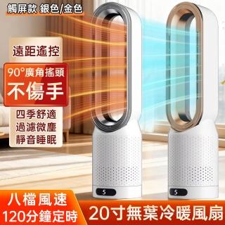 【巧可】20寸冷暖兩用循環扇電扇 暖風機 智慧遙控無葉風扇 電風扇(濾網空氣淨化涼風扇 冬季暖風扇 已電檢)