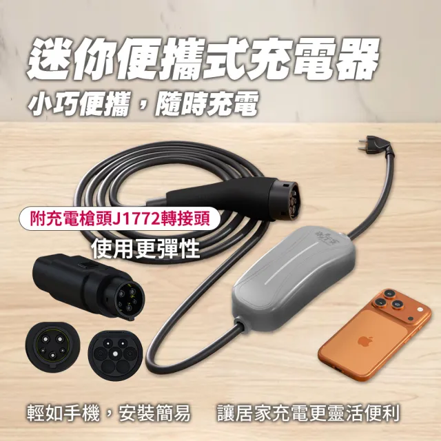 EVOLUX 綠行家】歐規LTA06F 便攜式電動車充電器旅充Type2 16A 充電樁