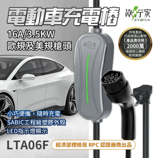 EVOLUX 綠行家】歐規LTA06F 便攜式電動車充電器旅充Type2 16A 充電樁