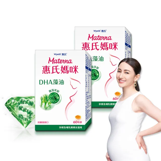【Materna 惠氏媽咪】DHA藻油膠囊 200mg 2盒(60粒/組 TG型藻油孕婦/哺乳推薦)
