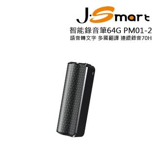 【J-Smart】AI 智慧錄音筆 PM01-2 64G
