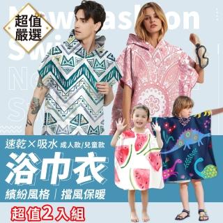 【DREAMCATCHER】2入超值組 速乾吸水連帽毛巾衣(斗篷浴巾 浴巾衣 毛巾衣 連帽浴巾)