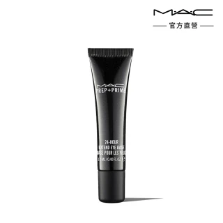 【M.A.C】24小時眼影底霜12ml(彩妝控必備眼彩雙面膠)