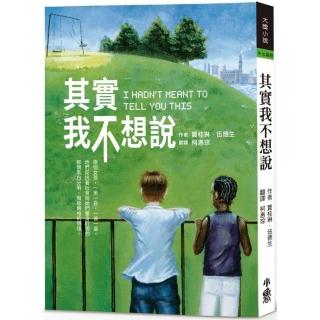 其實我不想說（三版）