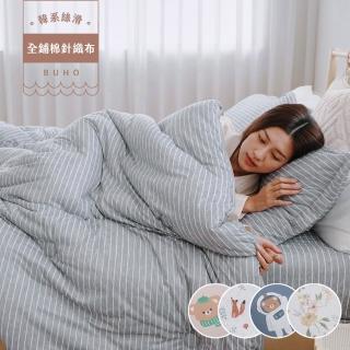 【BUHO 布歐】韓系全鋪棉雙人加大床包+雙人絲滑綿綿奶泡被四件組(多款任選)