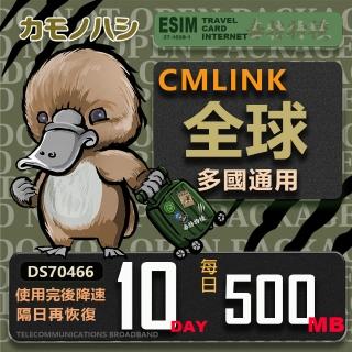 【platypus 鴨嘴獸】CMLink 全球卡10日微量型 喫到飽(支援 塞爾維亞 波士尼亞 烏克蘭 等多個國家)