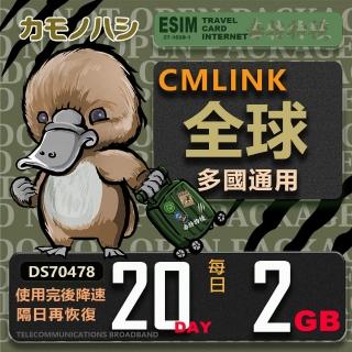 【platypus 鴨嘴獸】CMLink 全球卡20日重量型 喫到飽(支援 塞爾維亞 波士尼亞 烏克蘭 等多個國家)