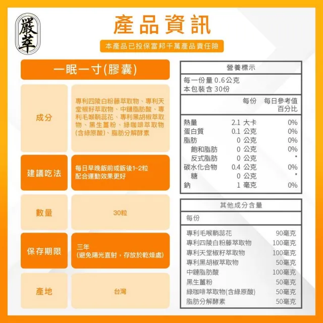【YEN TSUI 嚴萃】一眠一寸 3大專利崩燃素-3入組(共90粒/加倍放大基礎代謝力)