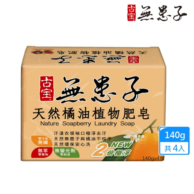洗衣皂