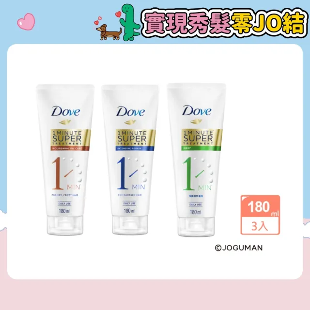 【Dove 多芬】一分鐘護髮精華180mlx3入(深層修護/輕潤保濕/防斷修護)