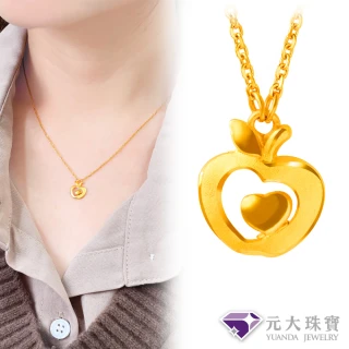 【元大珠寶】黃金項鍊純金9999平安蘋果(0.84錢正負3厘)