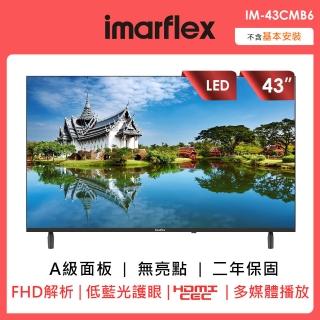 【IMARFLEX 伊瑪】43吋FHD無邊框液晶顯示器(IM-43CMB6)