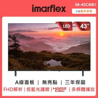 【IMARFLEX 伊瑪】43吋無邊框液晶顯示器(IM-43CMB1)
