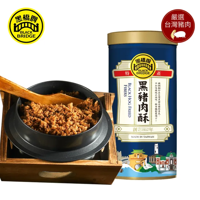 【黑橋牌】黑豬肉酥240g(台灣黑豬肉/古法炒焙/伴手禮/送禮)