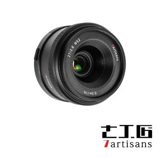 【7Artisan 七工匠】AF27mm F2.8 APS-C人文定焦鏡頭(正成公司貨)
