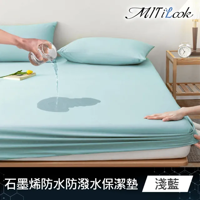 【MIT iLook】買1送1 石墨烯100%全防水+防潑水床包式保潔墊(單/雙/加大-多色任選)