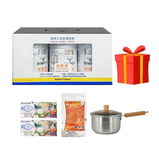 【SYMPT-X 速養遼】速養遼瓶裝 1禮盒組(280gX3罐 左旋麩醯胺酸 癌症 速養療 L-Glutamine)