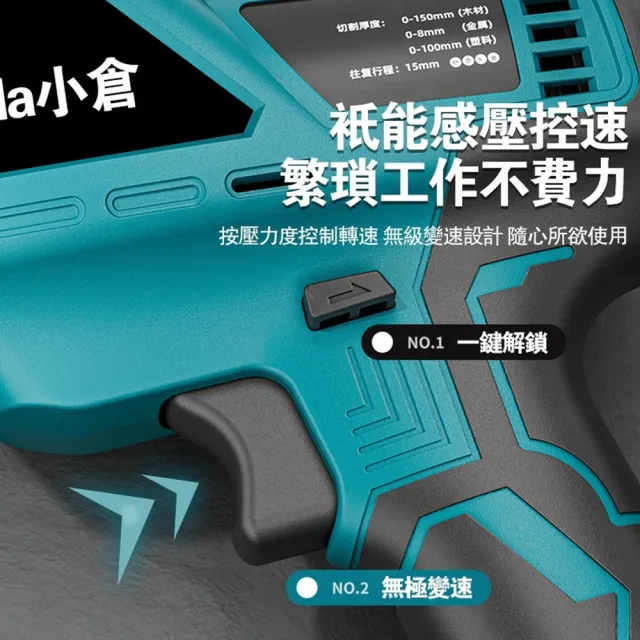 【Ogula 小倉】電鋸 無刷大功率 馬刀鋸（送堅固塑箱+配件）五節一電一充(軍刀鋸/鋰電鋸/往復鋸/電動鋸子)