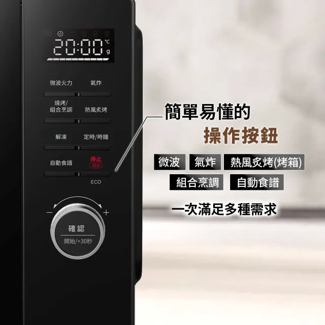 【TECO 東元】黑大廚 23L三合一多功能氣炸烤微波爐(YM2302CBB)