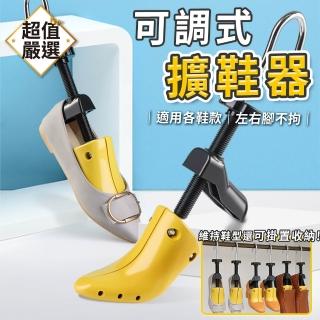 【DREAMCATCHER】可調式擴鞋器(鞋撐 楦鞋器 撐鞋器 擴鞋器)