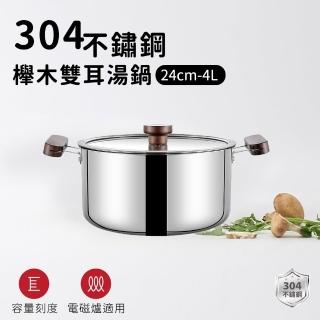 【ARPHEE】304不鏽鋼櫸木雙耳湯鍋24cm(4L)