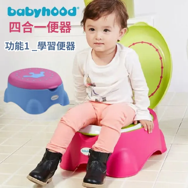 【babyhood】皇室寶寶學習便器(功能四合一/便器+輔助便圈+止滑凳+收納箱)