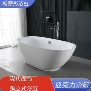 1.5m亞克力簡約風 獨立式橢圓浴缸 家用名宿酒店亞克力浴缸(亞克力材質浴缸)