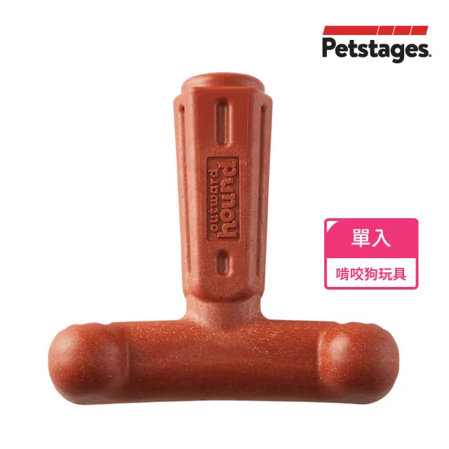 【Petstages】T型BBQ史迪克 寵物玩具 牛肉風味 潔牙 脊狀凹槽方便啃咬 狗玩具