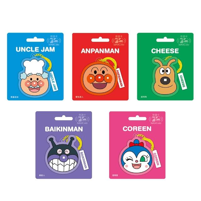 【悠遊卡】代銷 麵包超人Supercard名牌造型悠遊卡-裁型(麵包超人/細菌人/起士狗/藍精靈/果醬叔叔)