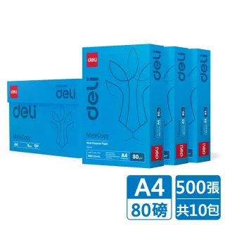 【Deli 得力】MATE Copy 多功能影印紙 A4/80g/500張(2箱促銷組)