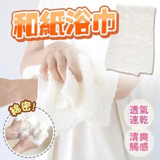 【kurumapop】日式和紙洗澡巾(去角質搓澡巾 沐浴擦澡巾 柔軟洗背巾 搓背毛巾)