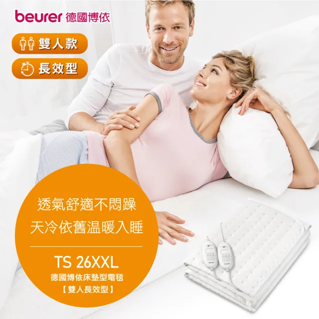 【beurer 德國博依】床墊型電毯《雙人雙控型》TS 26XXL(福利品/三年保固)