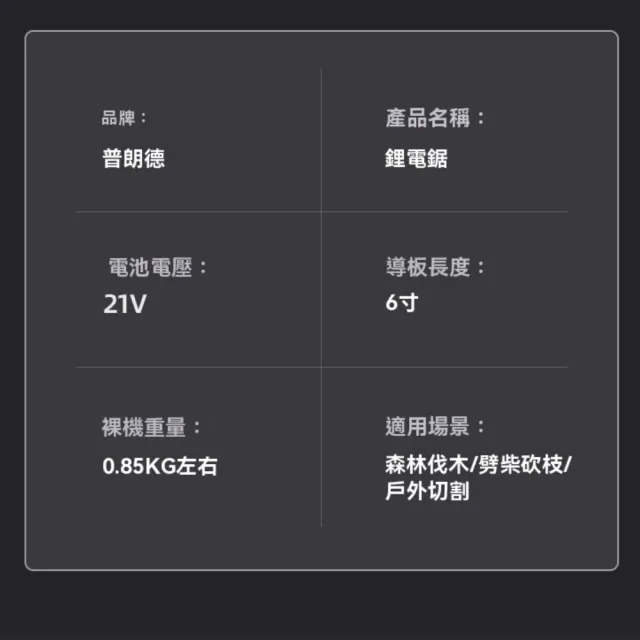 【巧可】手持式電鋸 鋰電鏈鋸 伐木電鋸 園藝修剪電鋸 電鏈鋸(全銅電機 可調擋闆 防木屑飛濺)