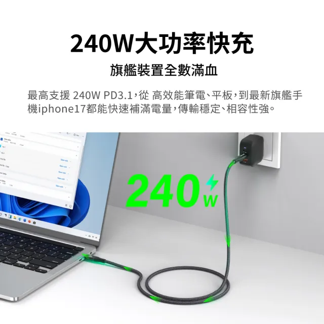 【PX 大通-】240W快充40G USB 4.0  Type C to C充電線傳輸線手機線 8K筆電平板手機電競充電頭(UCC4X-1MB)