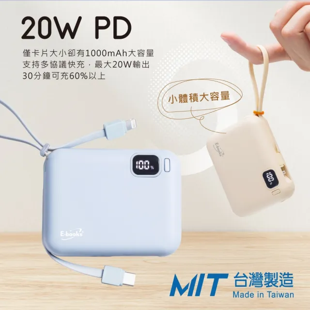 【E-books】E-PCB271 自帶雙線LED數顯20W快充版行動電源(台灣製造/10000mAh/本體標示37Wh)