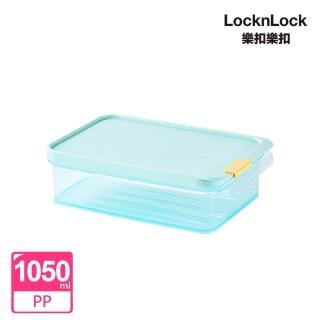 【LocknLock 樂扣樂扣】官方直營 冰封極鮮保鮮盒 1050ml(冰箱收納/保鮮盒/收納/儲藏)