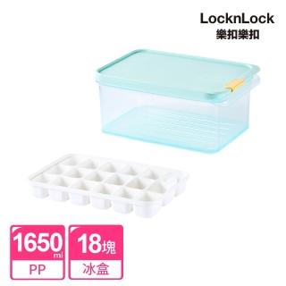 【LocknLock 樂扣樂扣】官方直營 冰封極鮮保鮮盒 1650ml+18塊冰盒(冰箱收納/保鮮盒/收納/儲藏)