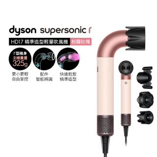【dyson 戴森】HD17 Supersonic r 精準造型 輕量吹風機(粉霧玫瑰)