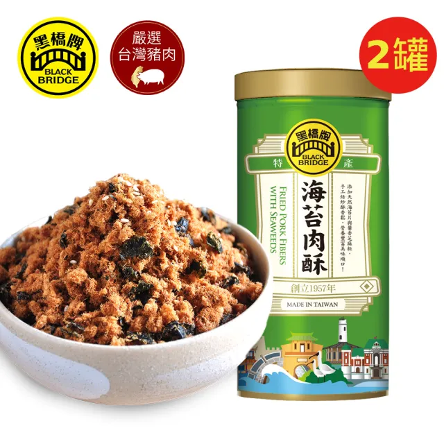【黑橋牌】海苔肉酥大罐裝2罐組(240gX2罐/台灣豬肉/無色素防腐劑/伴手禮/中元普渡/拜拜/中秋送禮)