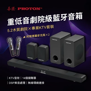 【PROTON 普騰】重低音劇院級藍牙音箱(天空聲道 KTV 藍牙音響 K歌音響 環繞音響)