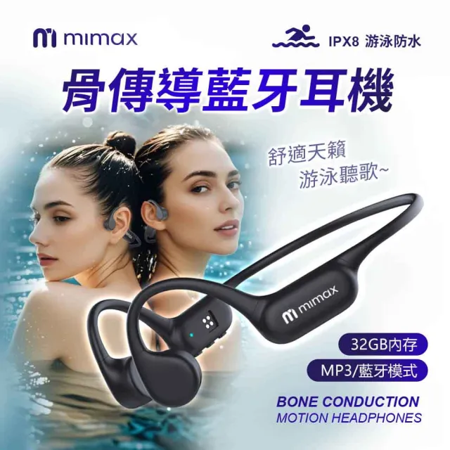 【mimax 米覓】骨傳導藍牙耳機 CS05 (骨傳導耳機 藍牙耳機)